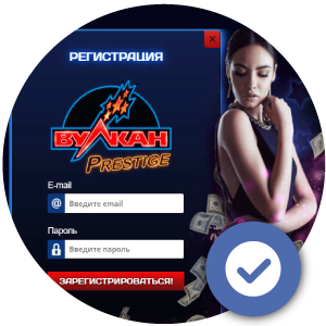 Регистрация Vulcanprestige